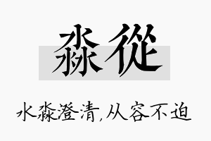 淼从名字的寓意及含义