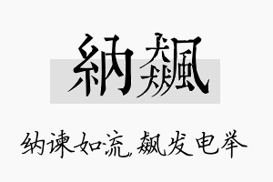 纳飙名字的寓意及含义