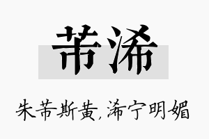 芾浠名字的寓意及含义