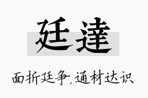 廷达名字的寓意及含义