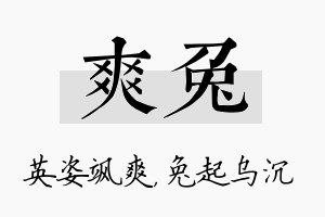 爽兔名字的寓意及含义