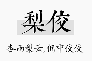 梨佼名字的寓意及含义