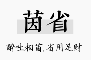 茵省名字的寓意及含义