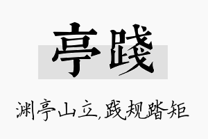 亭践名字的寓意及含义