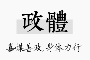 政体名字的寓意及含义