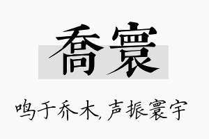 乔寰名字的寓意及含义