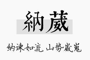 纳葳名字的寓意及含义