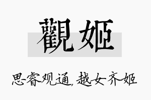 观姬名字的寓意及含义