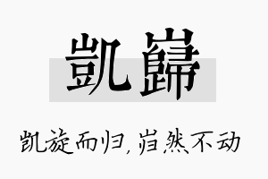 凯岿名字的寓意及含义