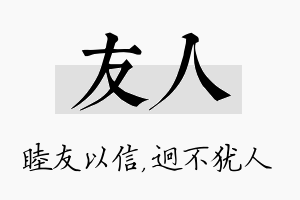 友人名字的寓意及含义