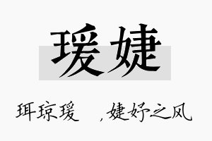 瑗婕名字的寓意及含义