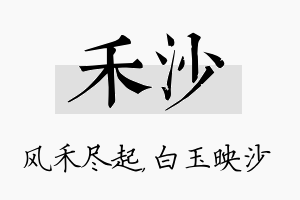 禾沙名字的寓意及含义