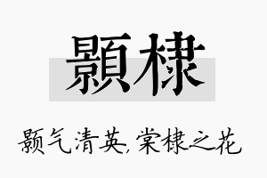 颢棣名字的寓意及含义