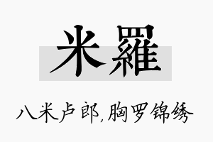 米罗名字的寓意及含义