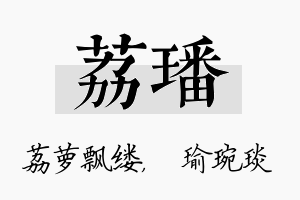 荔璠名字的寓意及含义