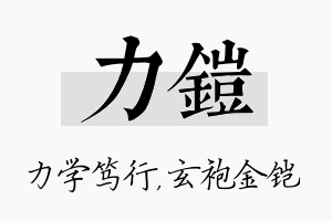 力铠名字的寓意及含义