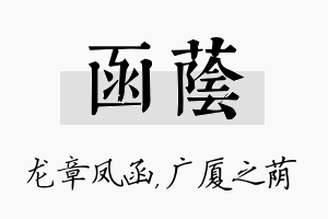 函荫名字的寓意及含义