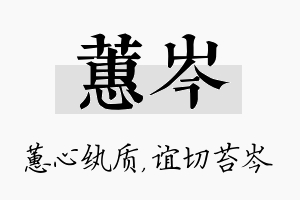 蕙岑名字的寓意及含义