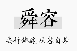 舜容名字的寓意及含义