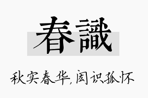 春识名字的寓意及含义