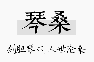 琴桑名字的寓意及含义