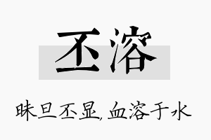 丕溶名字的寓意及含义