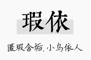 瑕依名字的寓意及含义