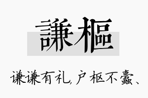 谦枢名字的寓意及含义