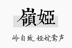 岭娅名字的寓意及含义