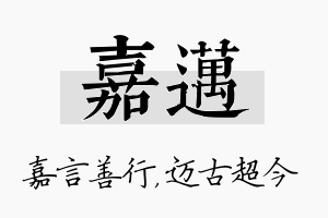 嘉迈名字的寓意及含义