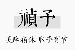 祯予名字的寓意及含义