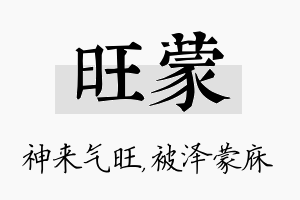 旺蒙名字的寓意及含义