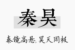 秦昊名字的寓意及含义