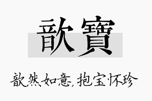 歆宝名字的寓意及含义