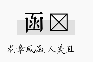 函偲名字的寓意及含义