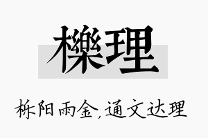 栎理名字的寓意及含义