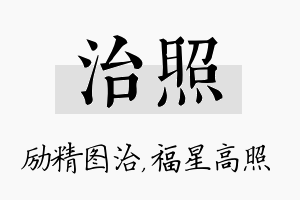 治照名字的寓意及含义