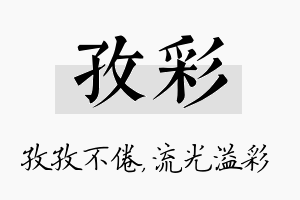 孜彩名字的寓意及含义