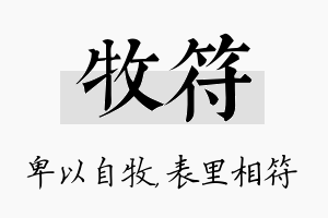 牧符名字的寓意及含义