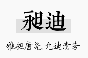 昶迪名字的寓意及含义