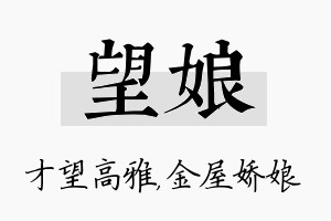 望娘名字的寓意及含义