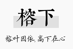 榕下名字的寓意及含义