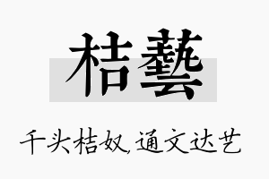 桔艺名字的寓意及含义