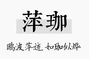 萍珈名字的寓意及含义