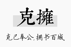 克拥名字的寓意及含义