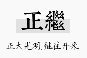 正继名字的寓意及含义