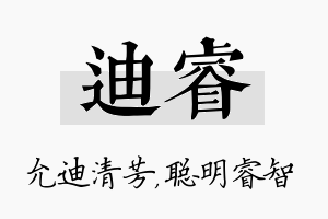 迪睿名字的寓意及含义