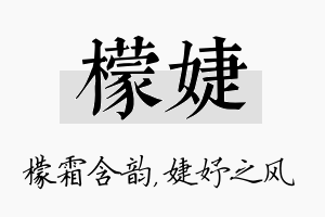 檬婕名字的寓意及含义