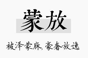 蒙放名字的寓意及含义