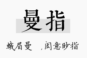 曼指名字的寓意及含义